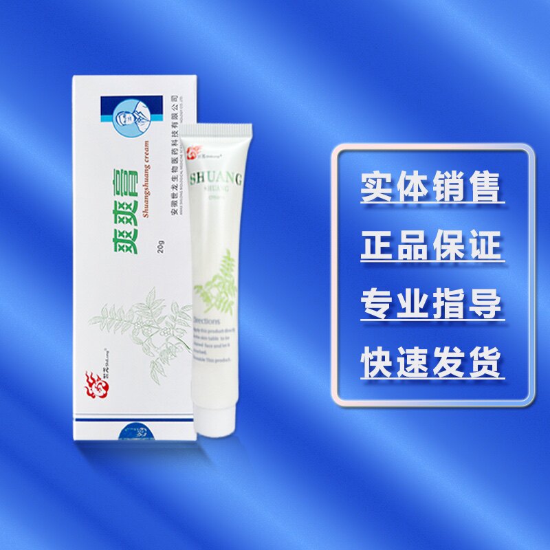 甲丽净爽爽抑均膏 袪异味 除味痒 世龙世家 实体正品