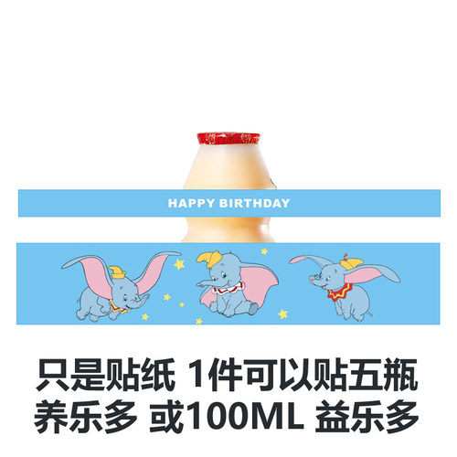 小飞象主题 甜品台装饰生日蛋糕插牌插件 布丁瓶推推乐筒贴纸男孩