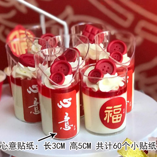 甜品台装饰贴纸心意红色