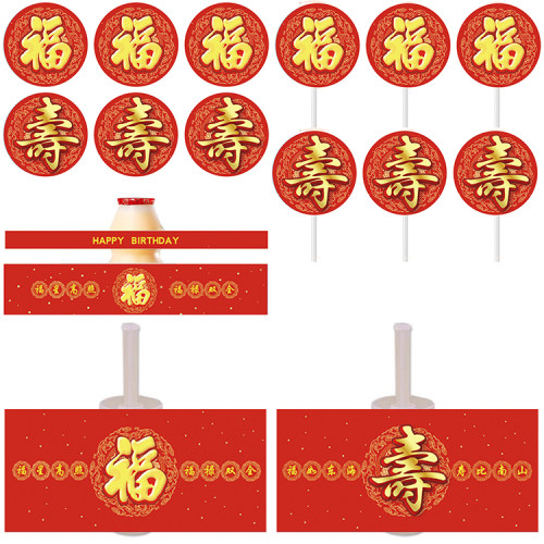 过寿甜品台福寿装饰插件