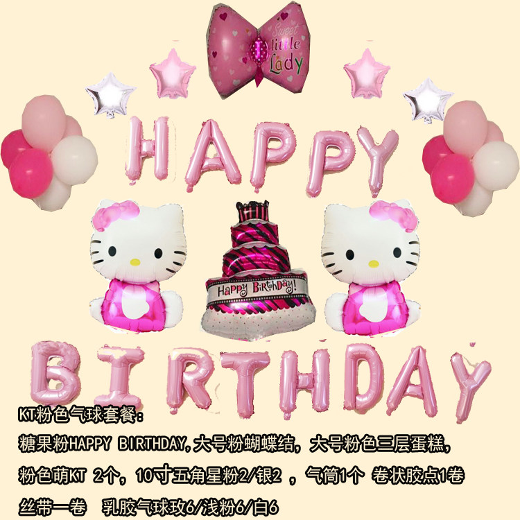凯蒂猫铝膜字母气球生日快乐布置宝宝生日套餐派对装饰酒店背景墙