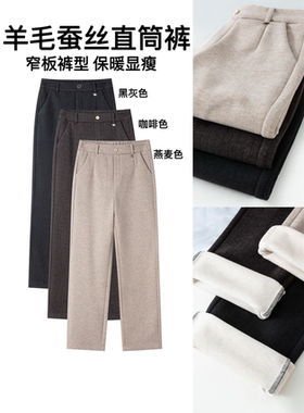 （绵羊毛+醋酸+桑蚕丝）800g加厚一条过冬款人字纹窄版直筒裤7933