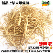 西洋参毛须花旗参须碎须碎末500克1斤长白山新品 免费磨粉抚松 特价