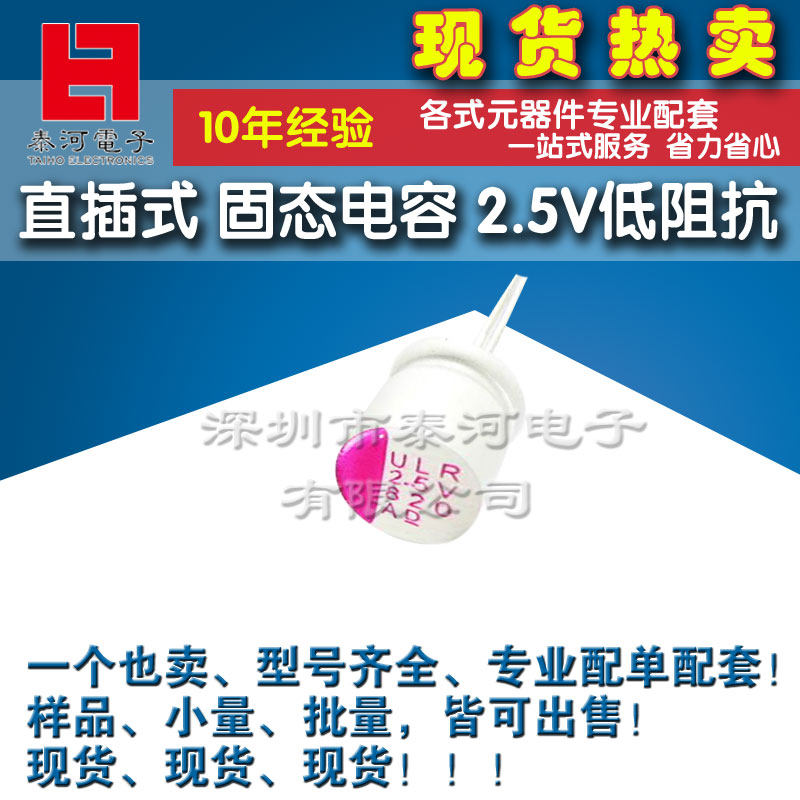 主板固态电容 2.5V 390UF/560UF/680UF 5*5/6*6/6*8/8*7/8*9
