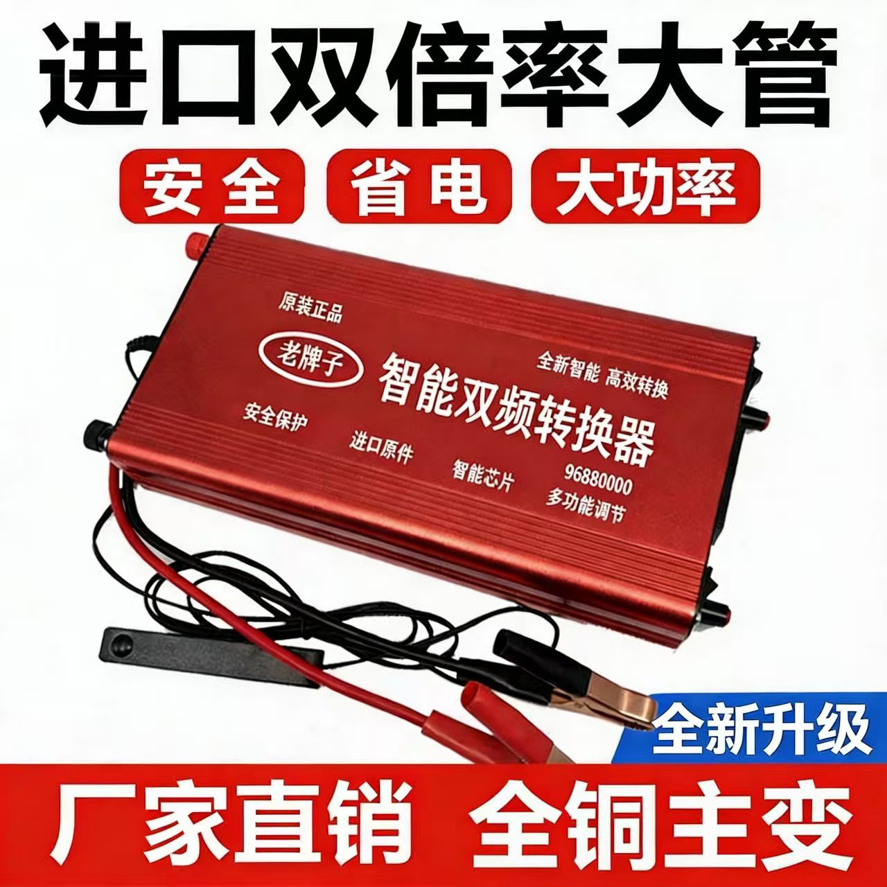 正品大功率逆变机头浮力吸王12V电瓶升压器进口大管省电子转换器