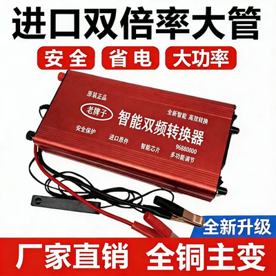 正品大功率逆变机头浮力吸王12V电瓶升压器进口大管省电子转换器