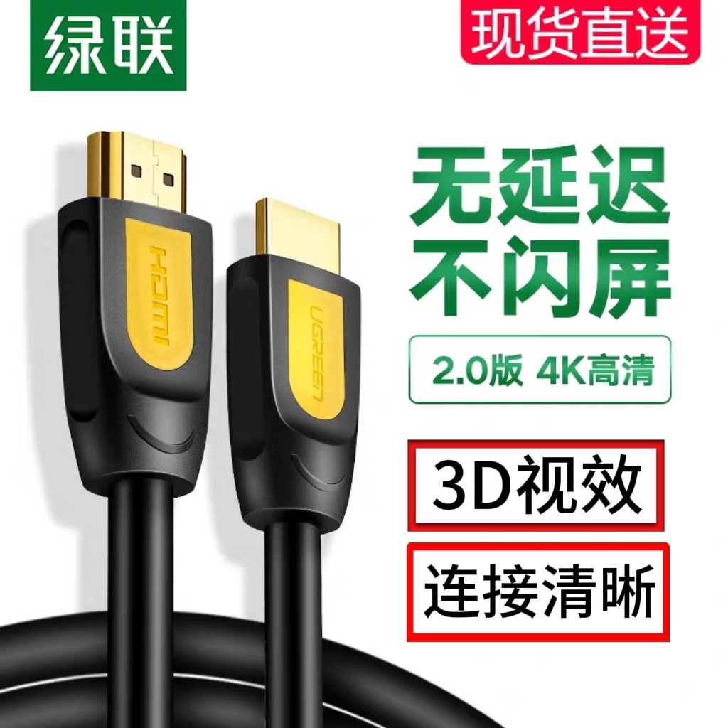 绿联HD101HDMI线2.0版4K高清扁线电脑电视投影仪连接线3D视频传输