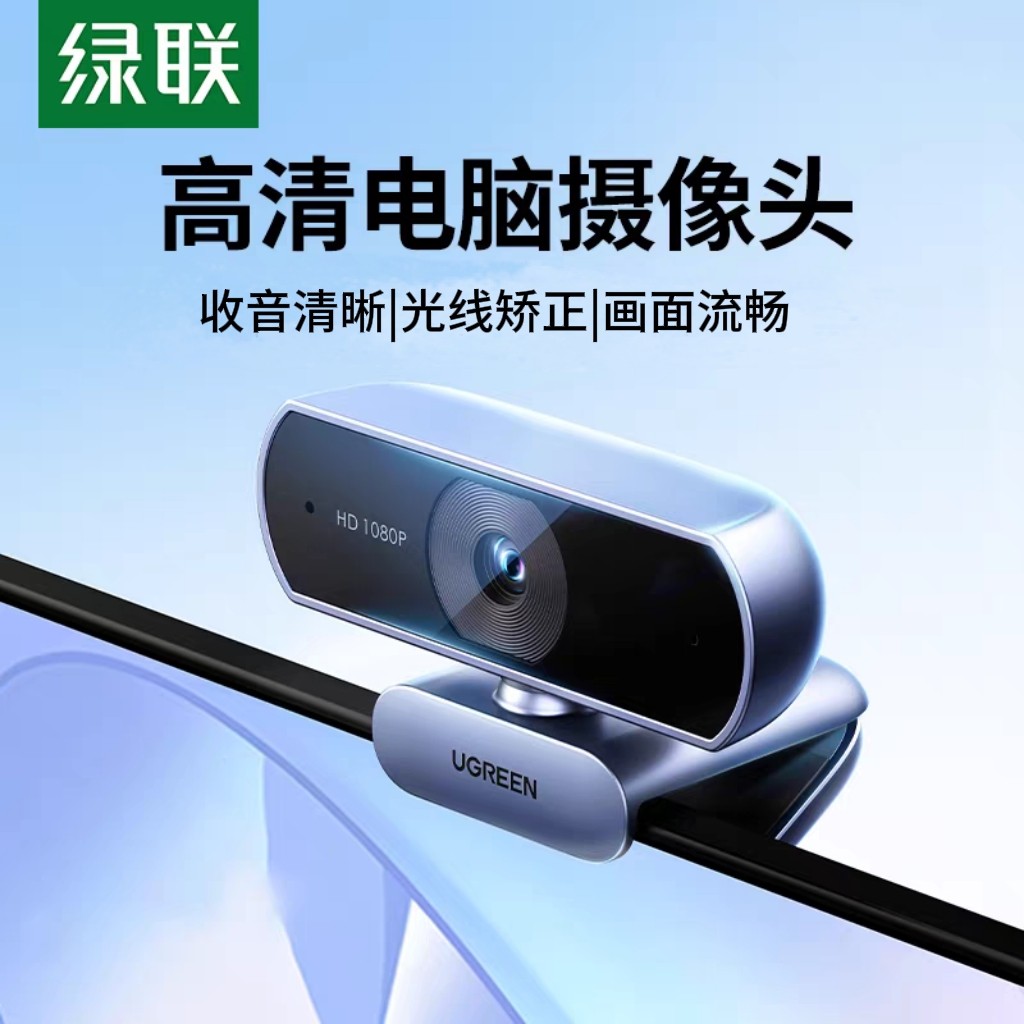 绿联2K高清电脑摄像头 USB带麦克风 台式机笔记本通用 直播家用