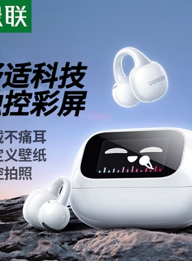 绿联S6 Magic气骨传导蓝牙耳机 耳夹式无线带屏显 运动通话降噪