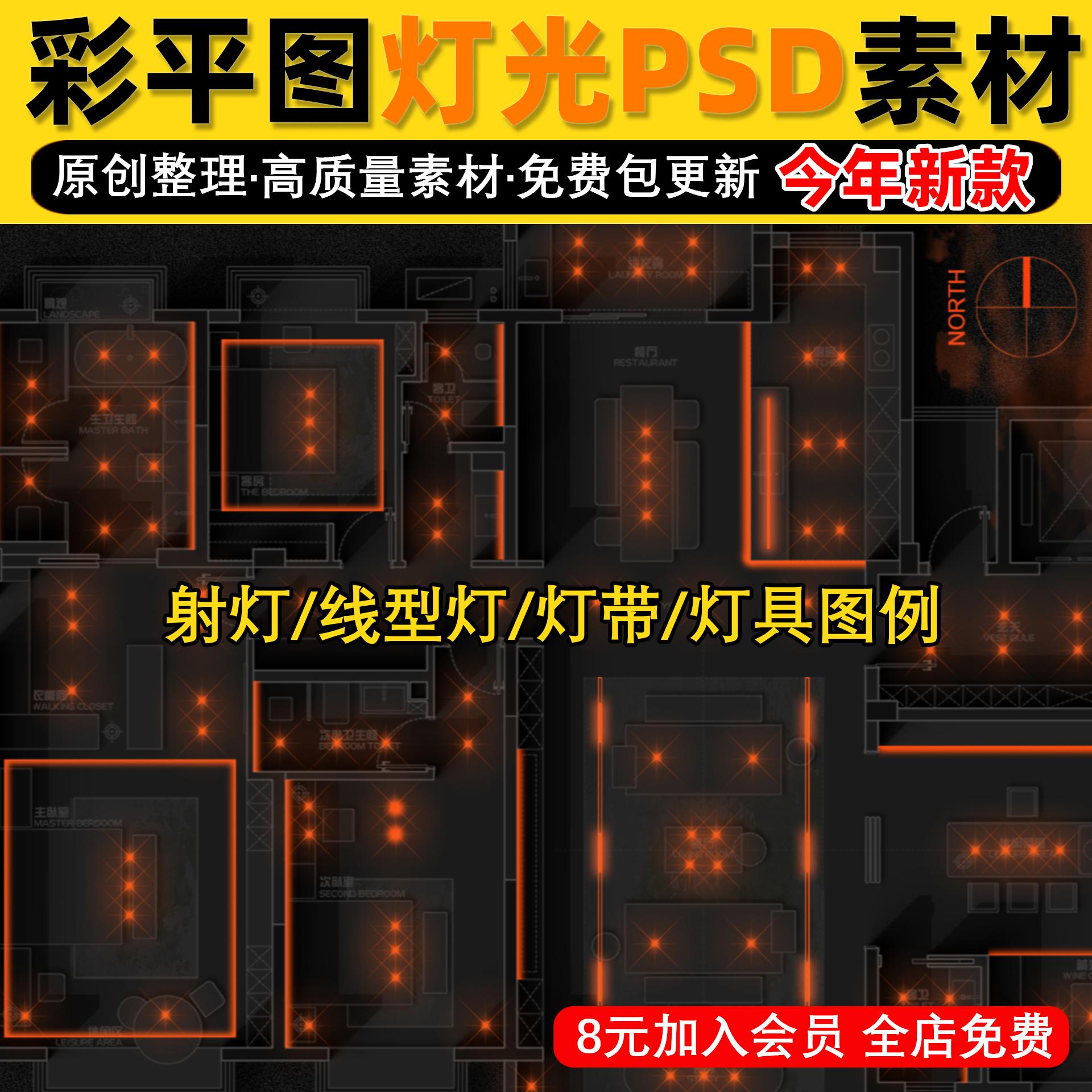 室内彩平图灯光ps素材家装平面彩平灯光表现照明分析PSD模板笔刷