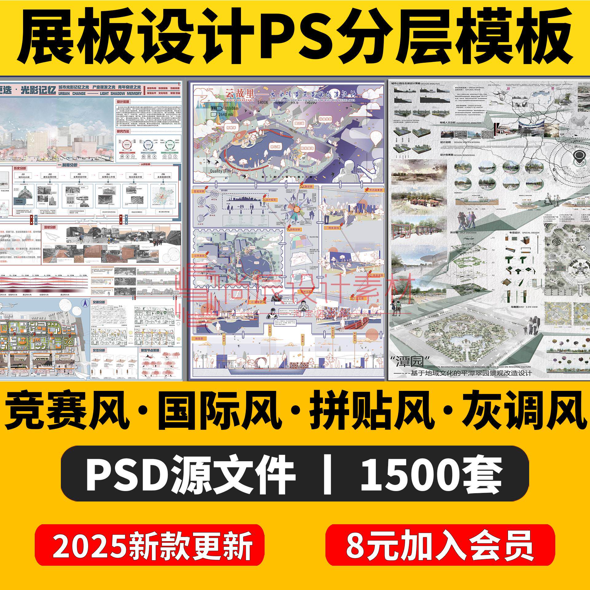 2025园林景观建筑环艺室内设计PS模板竞赛风格展板排版PSD素材