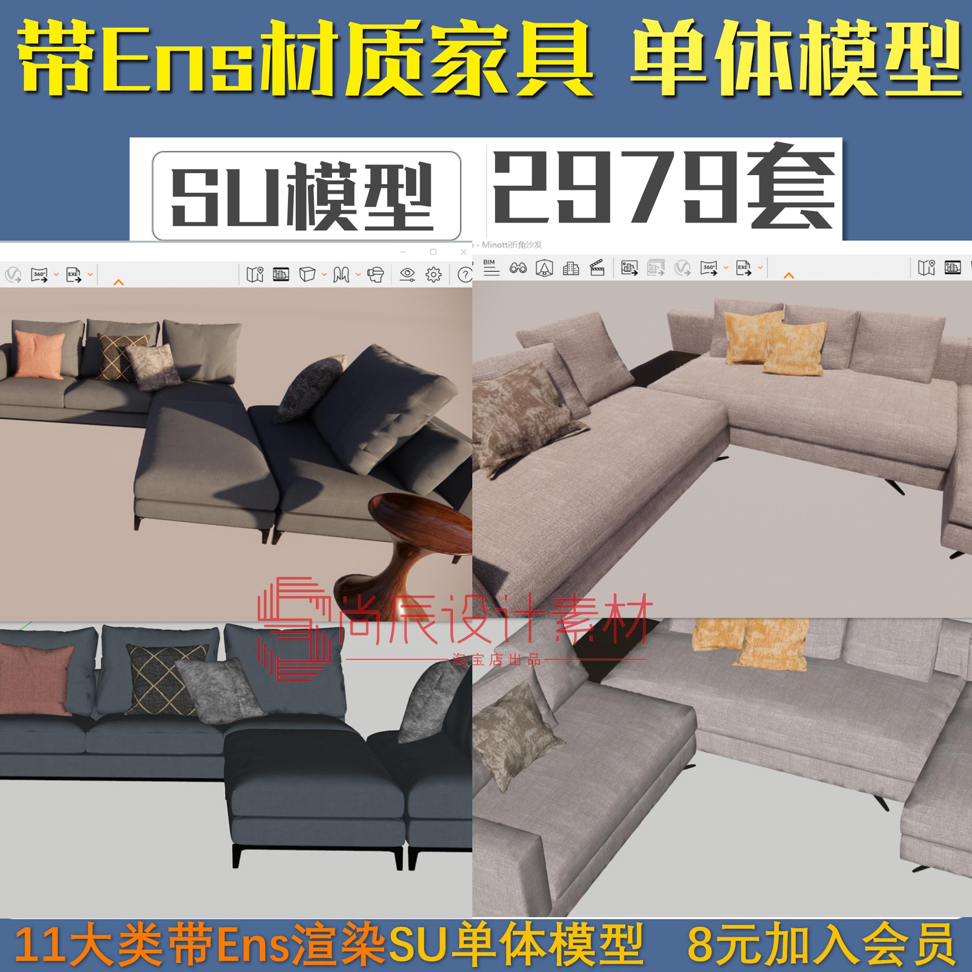 家装沙发餐桌卧室床厨房卫浴洁具等带Enscape渲染参数单体SU模型
