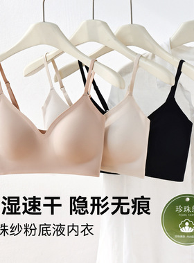 珍珠纱粉底液内衣女聚拢收副乳隐形无痕文胸薄款透气速干美背胸罩