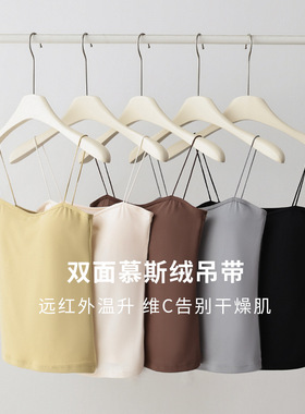 双面慕斯绒吊带背心女秋冬保暖带胸垫免穿文胸打底防走光无袖内搭