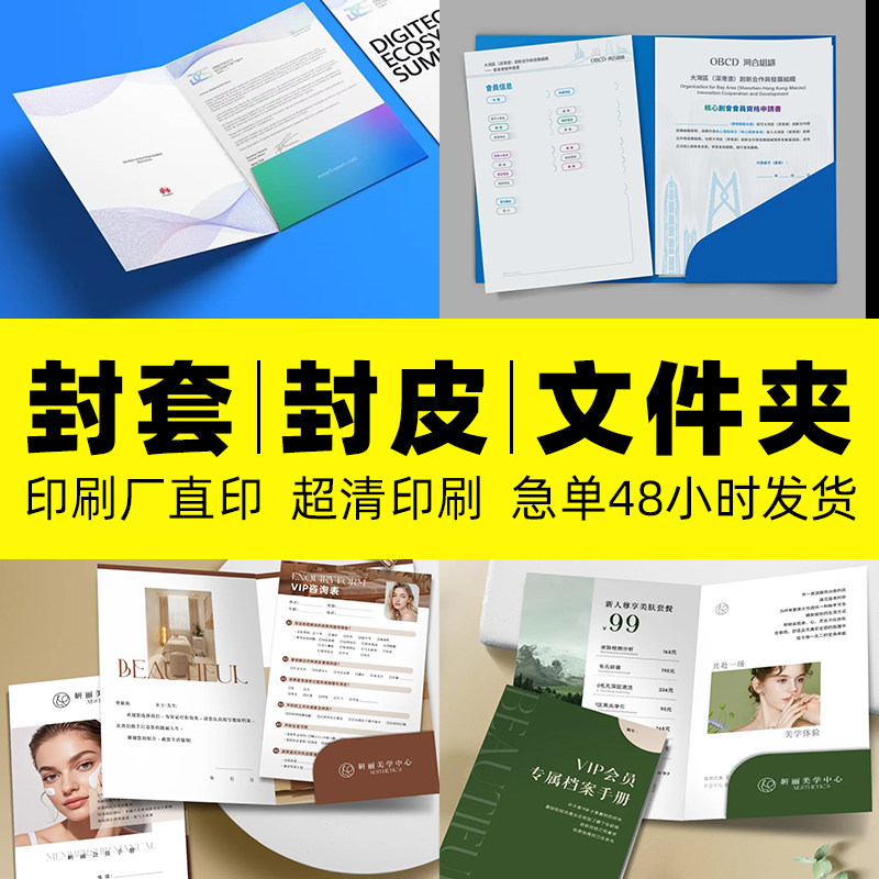 A4封套定制印刷体检医美文件夹套汽车服务卡套律所纸合同插页插兜