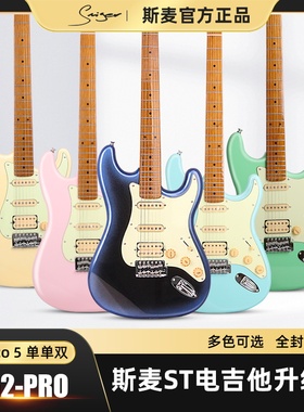 Smiger斯麦电吉他 L-G2-PRO 单单双ST电吉他双线圈