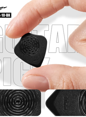 smiger斯麦拨片PEI材质螺旋纹拨片不滑手贴合指纹拨片3种厚度可选