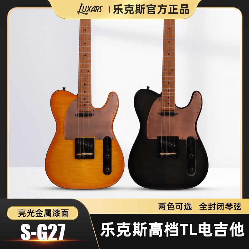 LUXARS/乐克斯高档TL型电吉他S-G27 专业进阶电吉他