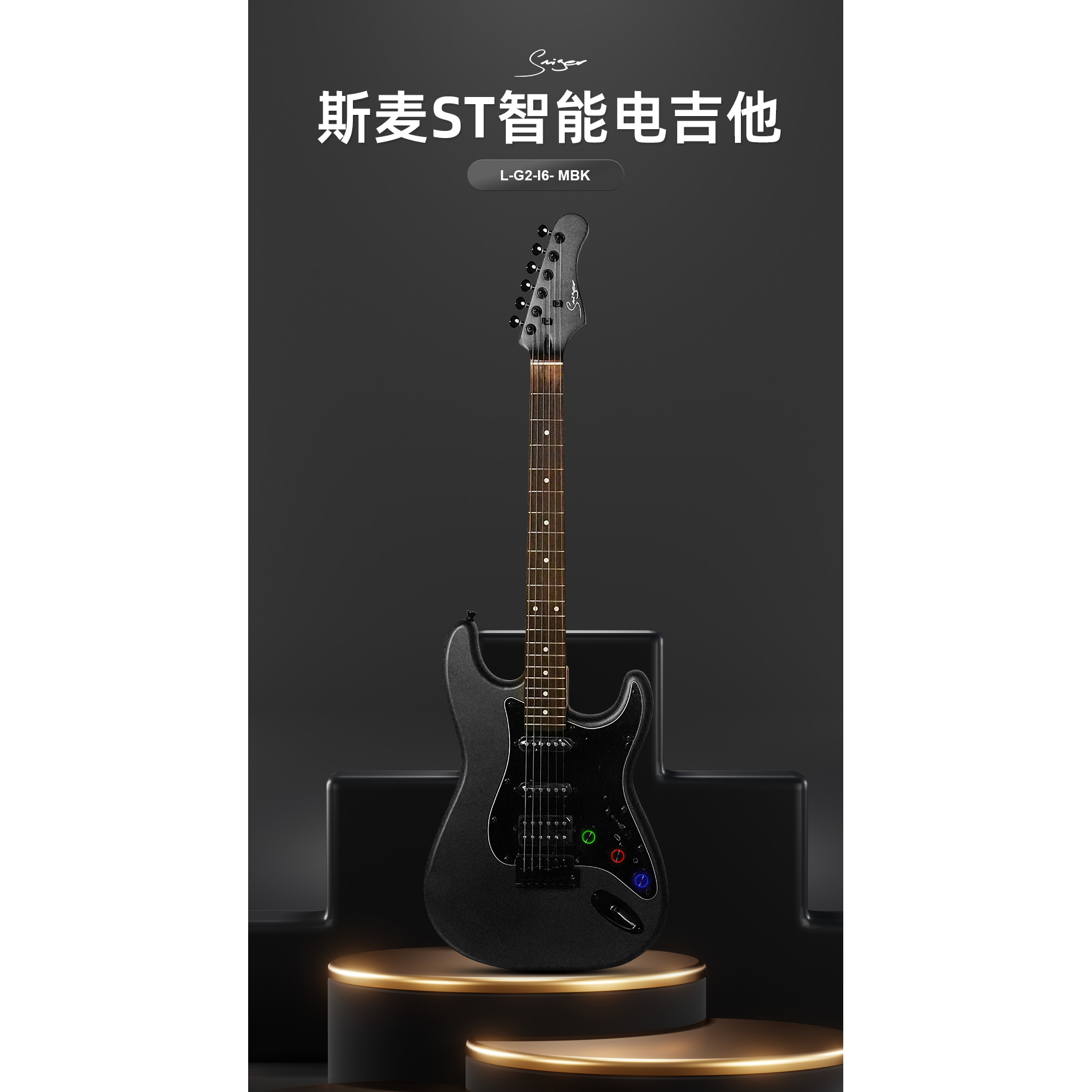 斯麦SMIGER智能电吉他黑色金属漆面内置10种效果器可连蓝牙连耳机