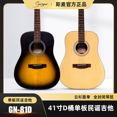 Smiger/斯麦guiter 41寸D桶面单民谣GN-81D 学生成人音乐吉他