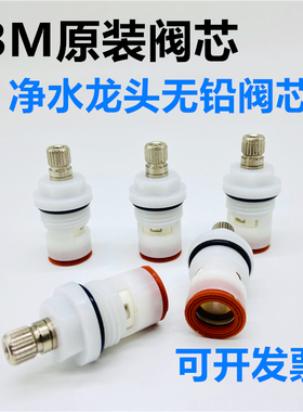 爱惠浦滨特尔3M净水器水龙头阀百诺肯阀芯水龙头芯磨砂拉丝水龙头