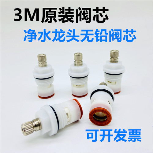 爱惠浦滨特尔3M净水器水龙头阀百诺肯阀芯水龙头芯磨砂拉丝水龙头