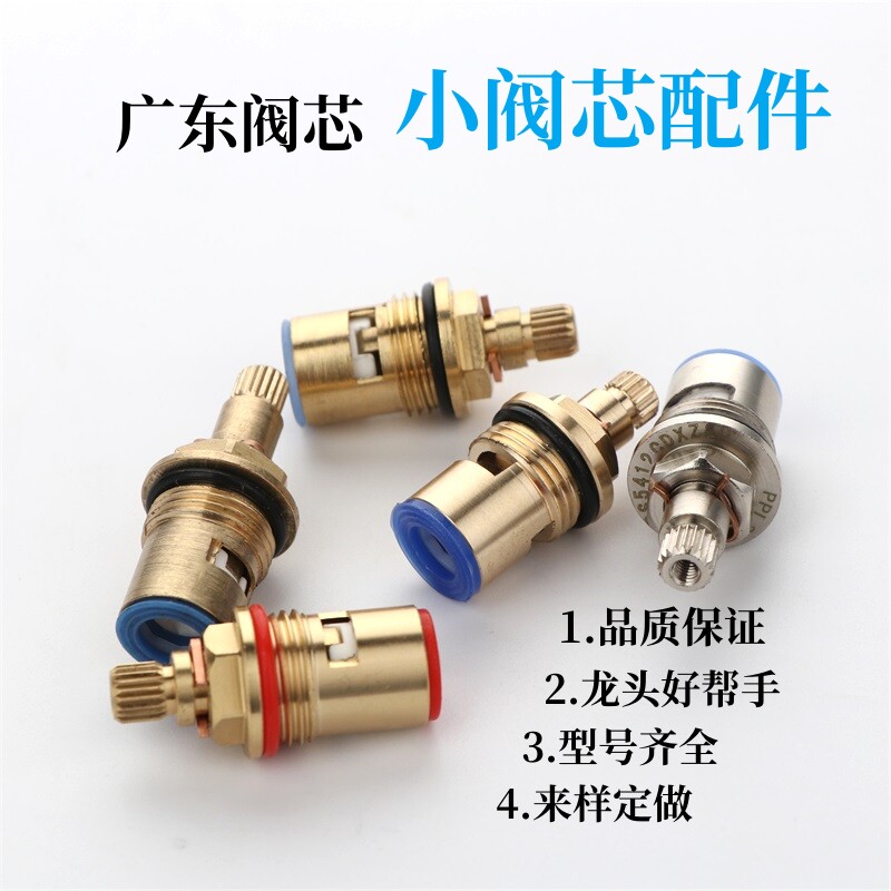 广东龙头阀芯快开陶瓷心全铜阀芯通用厨房开关单冷热水维修配件