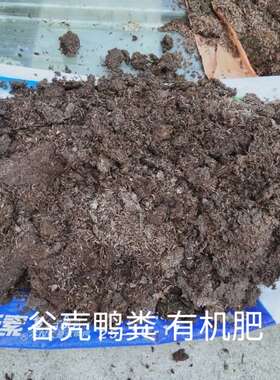 【浮山王子】谷壳鸭粪 有机肥 园艺花卉专用有机肥 5斤装 包邮