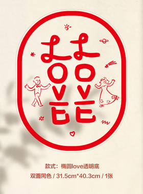 yizihome原创双囍透明双面窗花贴纸婚庆婚车婚房窗户静电贴装饰