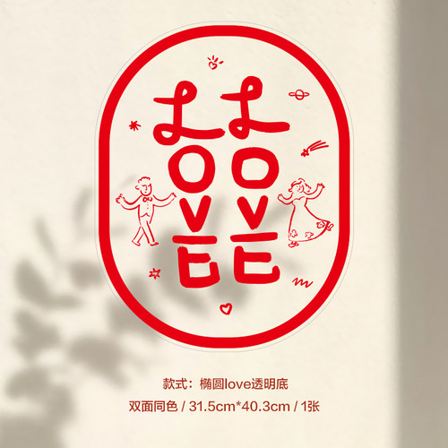 婚车婚房窗户静电贴装饰