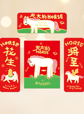 yizihome2026马年新中式对联春节装饰贴纸中短款入户门异形春联贴