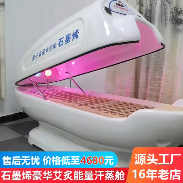无烟明火艾灸生物共振能量熏蒸舱