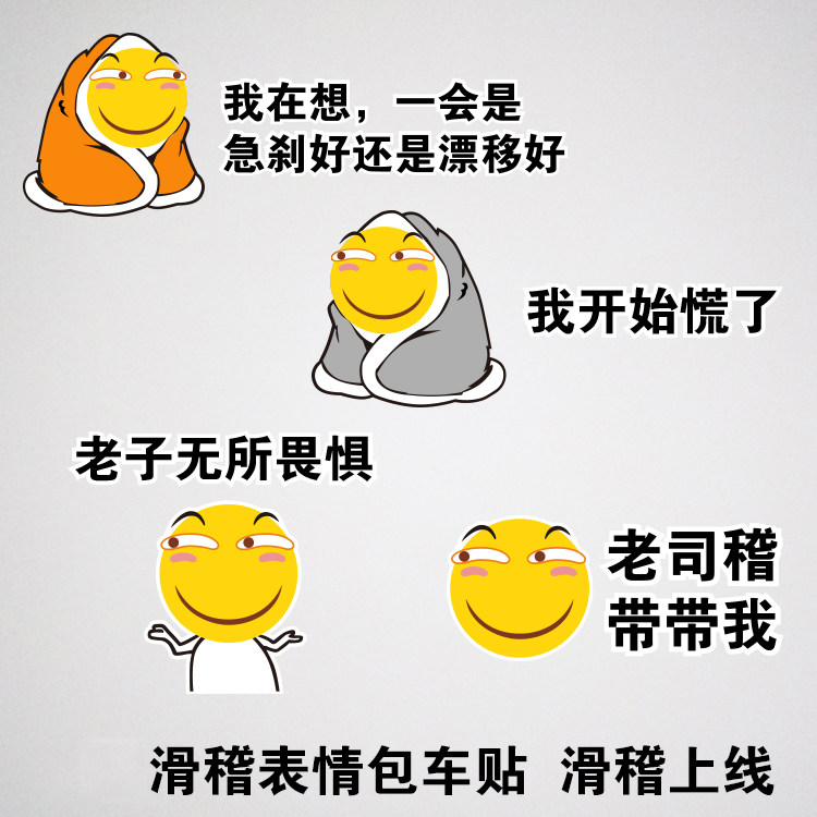 新品暴走漫画车贴 创意搞笑滑稽表情贴个性定制文字车尾后窗车贴