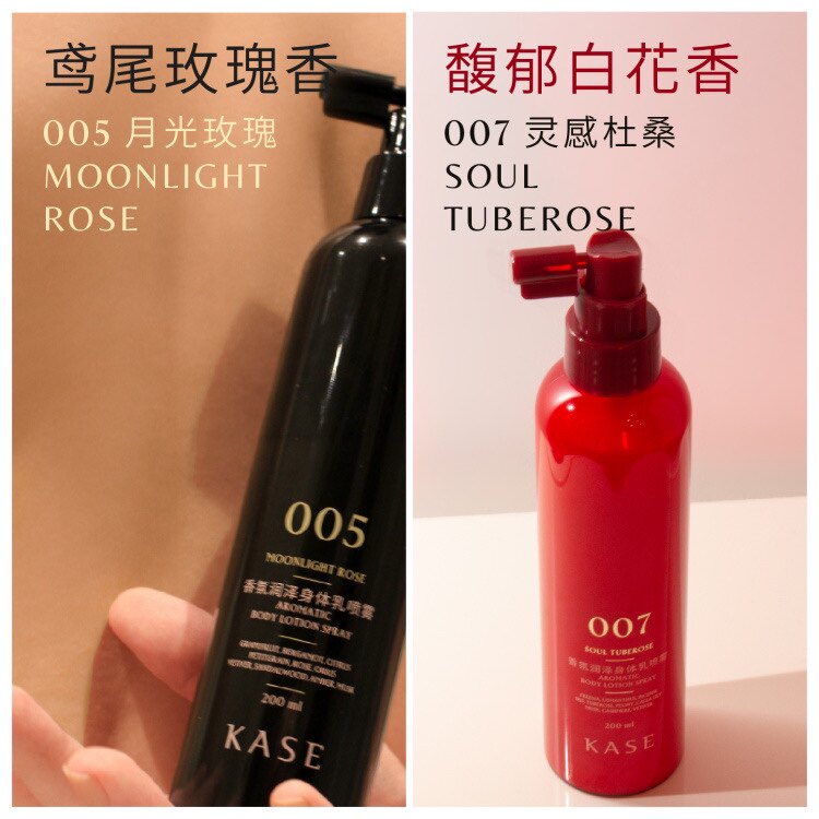 KASE嘉私液体面霜级香氛身体乳喷雾200ml 2种香味淡香水精油礼物