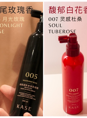 KASE嘉私身体乳滋润补水玫瑰香水