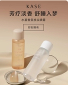 植物香氛 4种香型 KASE嘉私水基香氛枕头喷雾 植物除螨助眠睡喷