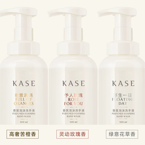 KASE嘉私清洁抑菌泡沫洗手液留香
