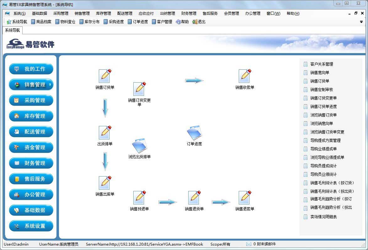 进出库存管理软件易管E8家具商场销售开单管理软件查库存记账软件