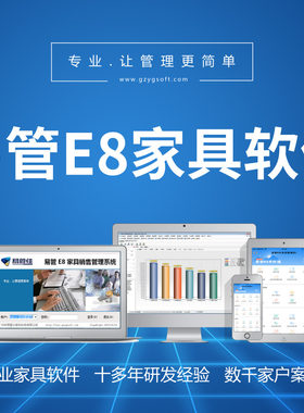 易管E8家具商场卖场行业经销商店销售开单仓库记账管理进销存软件