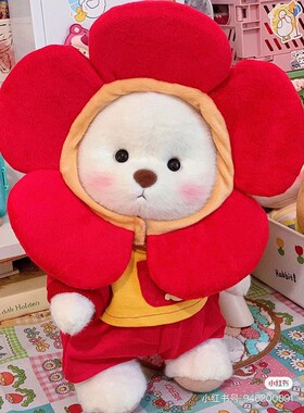 中号30cm莉娜小熊毛绒公仔着替红色太阳花三件套小红书同款衣服