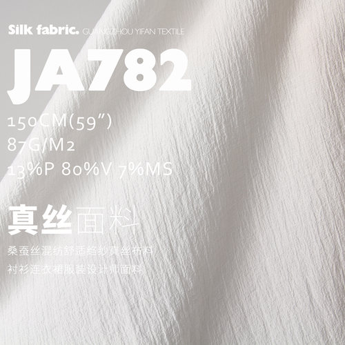 2026新款桑蚕丝混纺舒适绉纱真丝布料衬衫连衣裙服装设计师面料