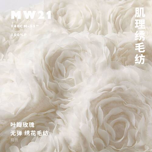 叶瓣玫瑰花面料毛绒绣花毛纺