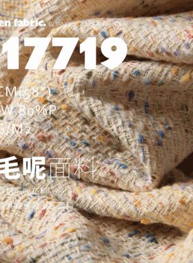 彩点手绘肌理粗毛呢布料编织外套童装服装面料P17719