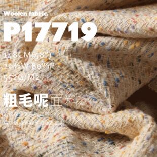 彩点手绘肌理粗毛呢布料编织外套童装服装面料P17719