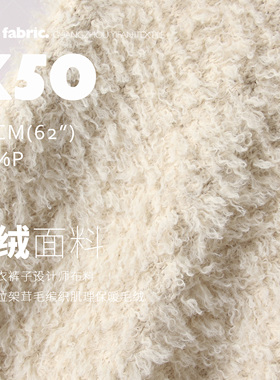 双面免内衬茸毛编织肌理保暖毛绒面料夹克大衣裤子设计师布料X50