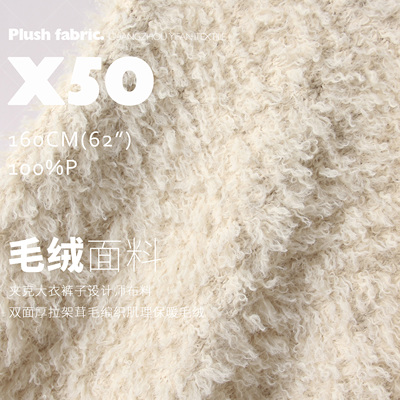 双面免内衬毛绒面料大衣服装面料