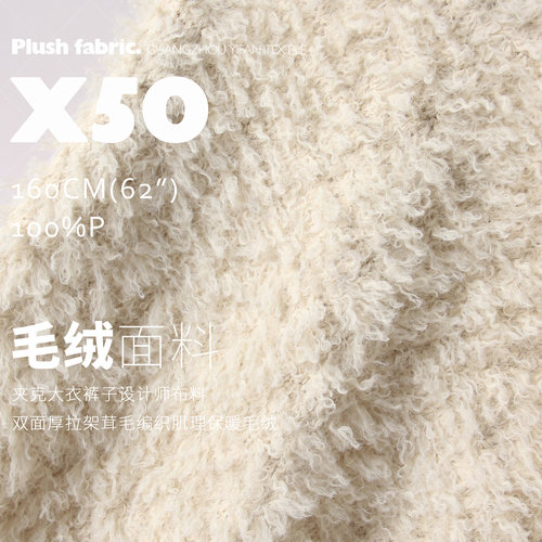 双面免内衬毛绒面料大衣服装面料