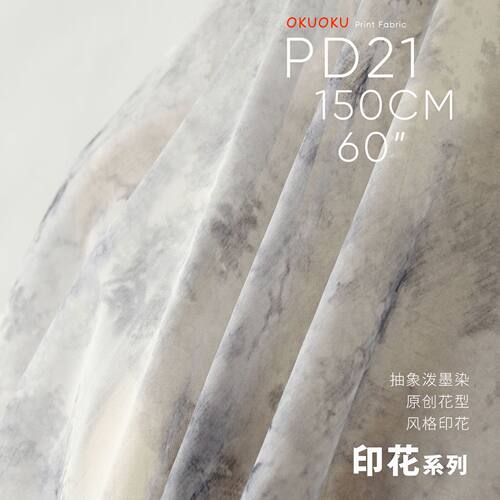 泼墨染长袍汉服布料仿蚕丝质感