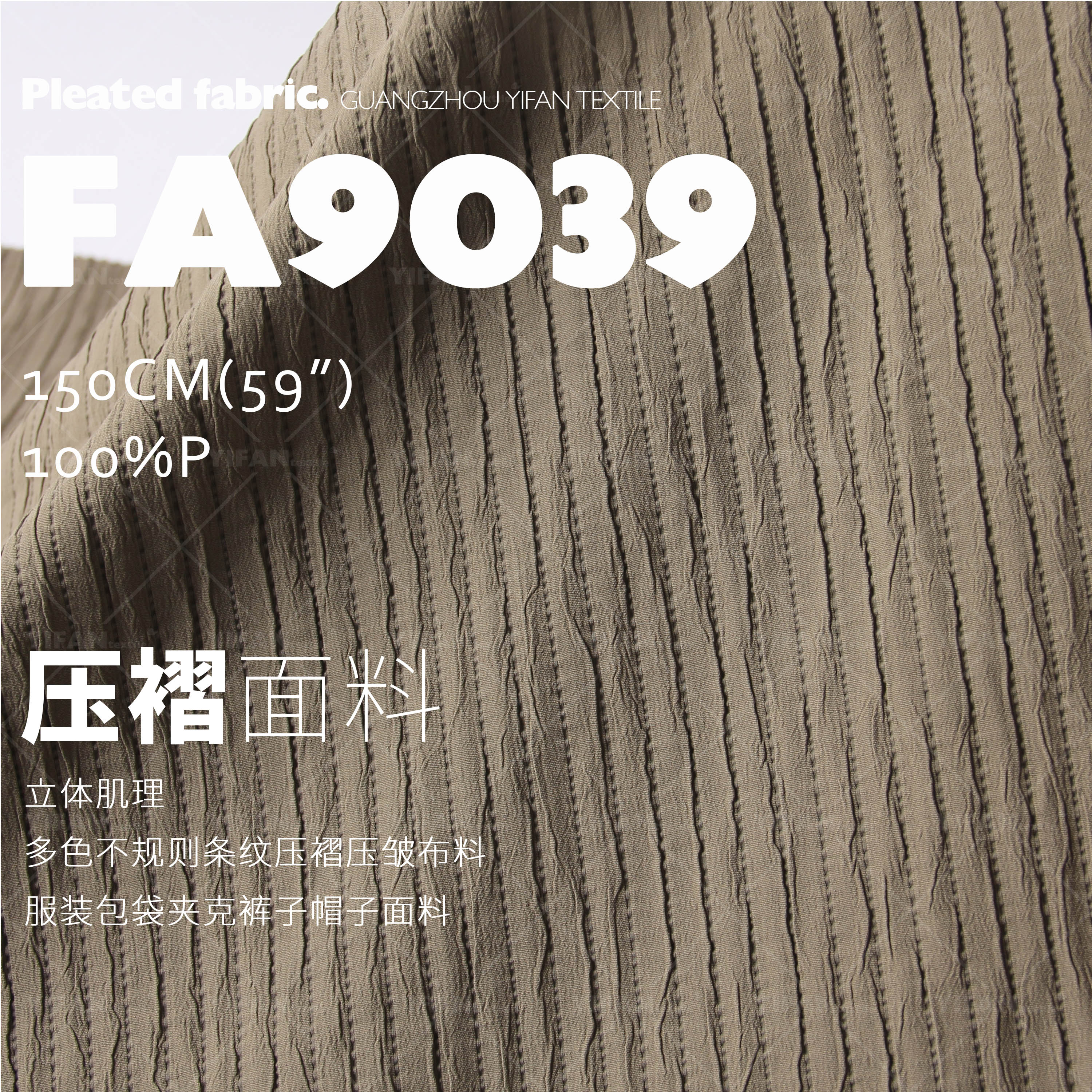 不规则条纹压褶皱褶服装包袋面料
