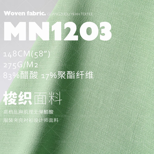 高档乱麻肌理无弹醋酸服装面料